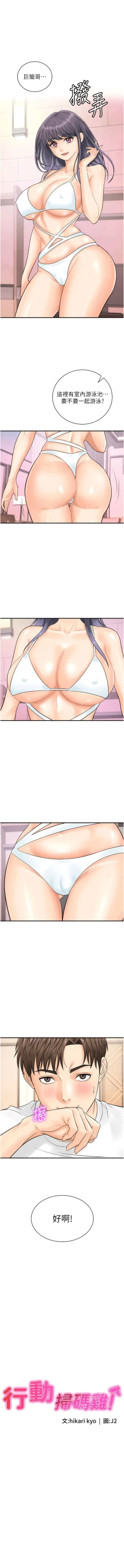 Page 272 of 行动扫码鸡 | 行動掃碼雞 1-50 END