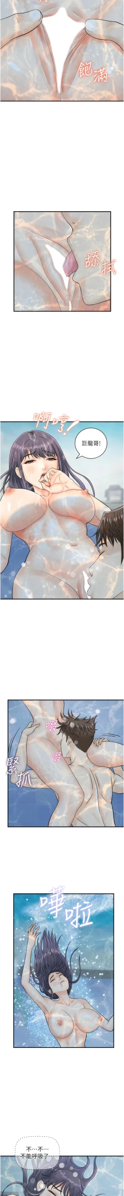 Page 287 of 行动扫码鸡 | 行動掃碼雞 1-50 END