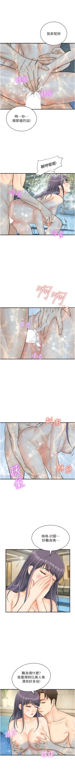 Page 295 of 行动扫码鸡 | 行動掃碼雞 1-50 END