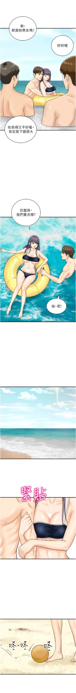 Page 311 of 行动扫码鸡 | 行動掃碼雞 1-50 END