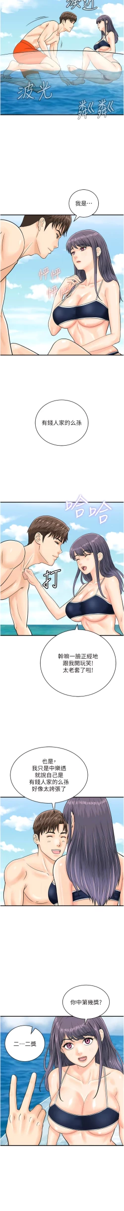 Page 319 of 行动扫码鸡 | 行動掃碼雞 1-50 END