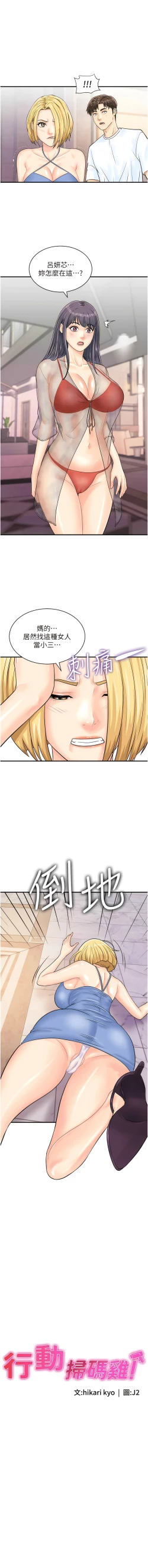 Page 335 of 行动扫码鸡 | 行動掃碼雞 1-50 END