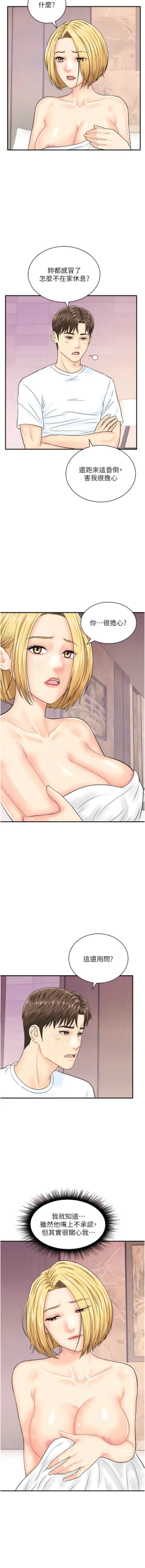 Page 340 of 行动扫码鸡 | 行動掃碼雞 1-50 END