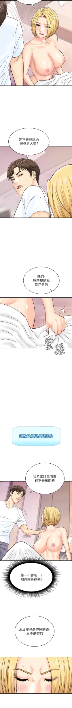 Page 343 of 行动扫码鸡 | 行動掃碼雞 1-50 END