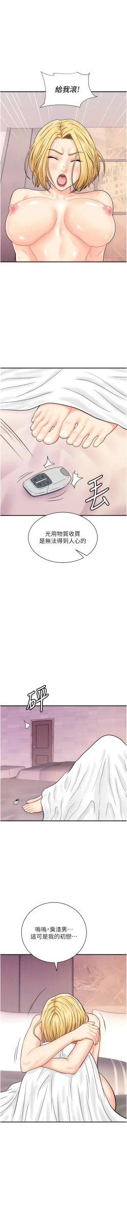 Page 344 of 行动扫码鸡 | 行動掃碼雞 1-50 END