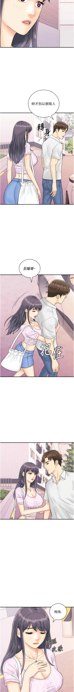 Page 350 of 行动扫码鸡 | 行動掃碼雞 1-50 END