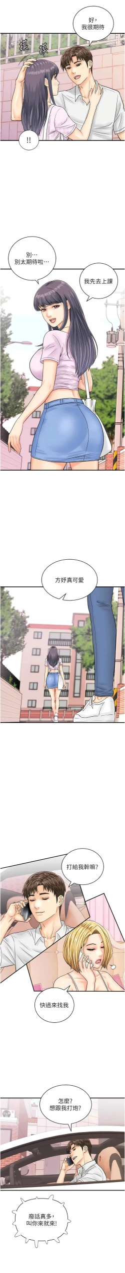 Page 354 of 行动扫码鸡 | 行動掃碼雞 1-50 END