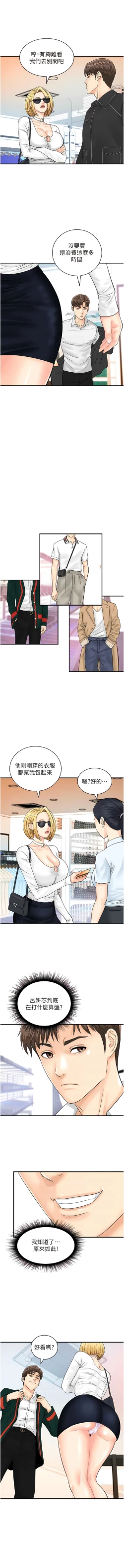 Page 357 of 行动扫码鸡 | 行動掃碼雞 1-50 END