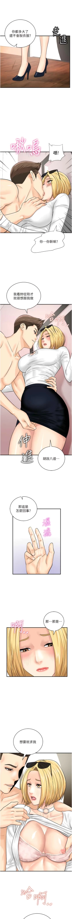 Page 361 of 行动扫码鸡 | 行動掃碼雞 1-50 END