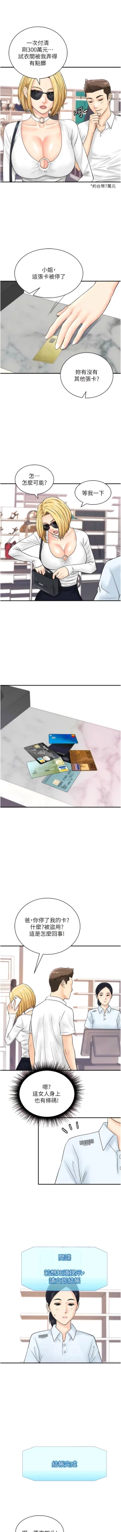 Page 372 of 行动扫码鸡 | 行動掃碼雞 1-50 END