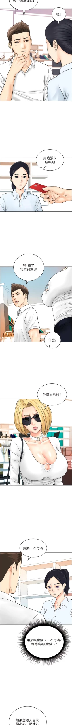 Page 373 of 行动扫码鸡 | 行動掃碼雞 1-50 END
