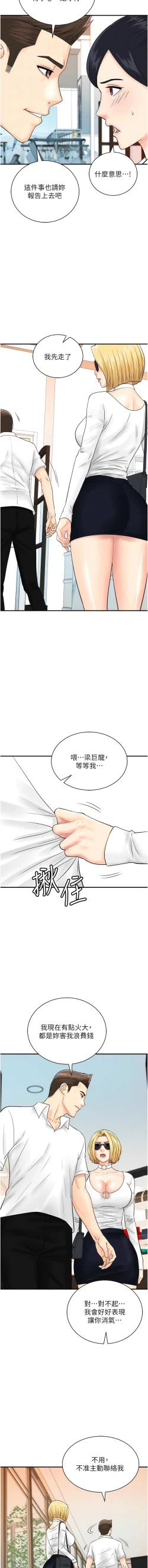 Page 374 of 行动扫码鸡 | 行動掃碼雞 1-50 END