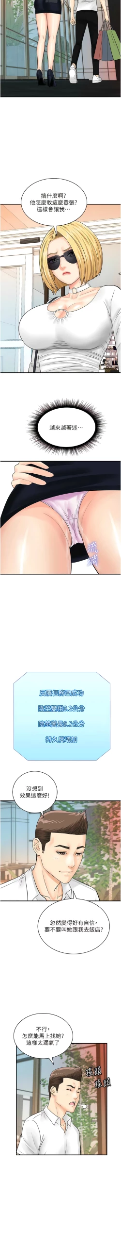 Page 375 of 行动扫码鸡 | 行動掃碼雞 1-50 END