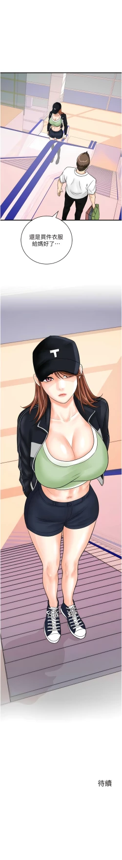 Page 376 of 行动扫码鸡 | 行動掃碼雞 1-50 END