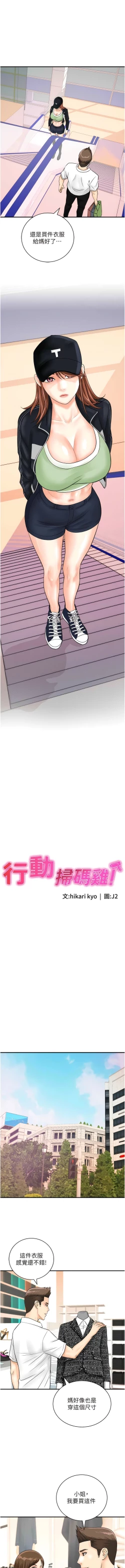 Page 377 of 行动扫码鸡 | 行動掃碼雞 1-50 END