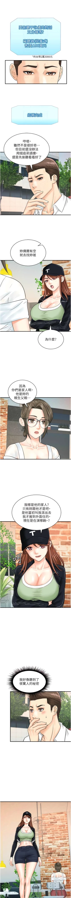 Page 380 of 行动扫码鸡 | 行動掃碼雞 1-50 END