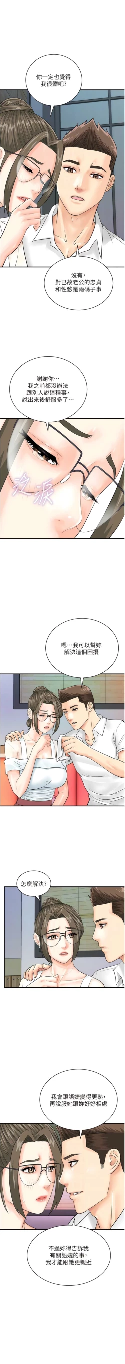 Page 386 of 行动扫码鸡 | 行動掃碼雞 1-50 END