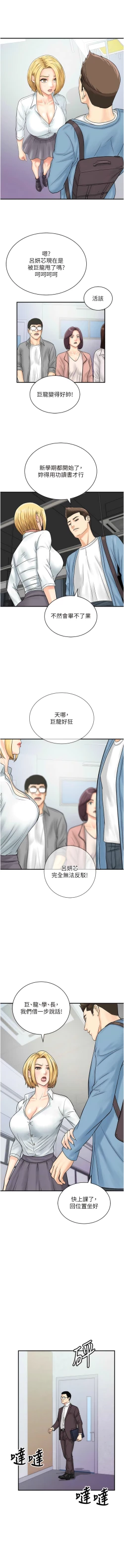 Page 405 of 行动扫码鸡 | 行動掃碼雞 1-50 END