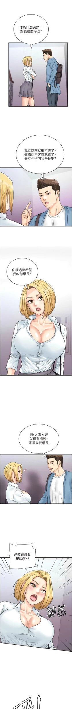 Page 408 of 行动扫码鸡 | 行動掃碼雞 1-50 END