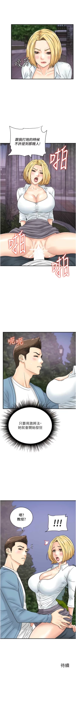 Page 418 of 行动扫码鸡 | 行動掃碼雞 1-50 END
