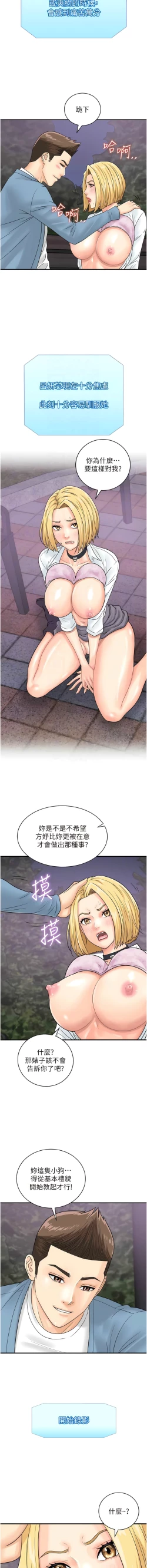 Page 429 of 行动扫码鸡 | 行動掃碼雞 1-50 END