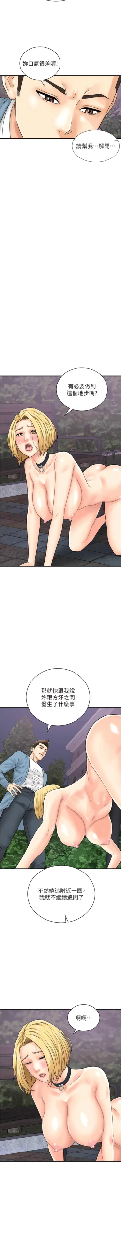 Page 431 of 行动扫码鸡 | 行動掃碼雞 1-50 END