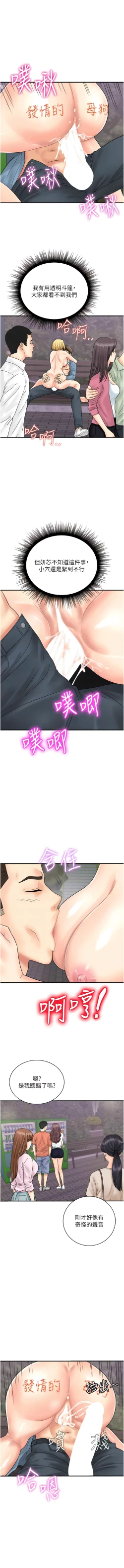 Page 441 of 行动扫码鸡 | 行動掃碼雞 1-50 END