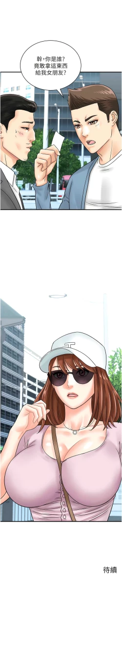 Page 445 of 行动扫码鸡 | 行動掃碼雞 1-50 END