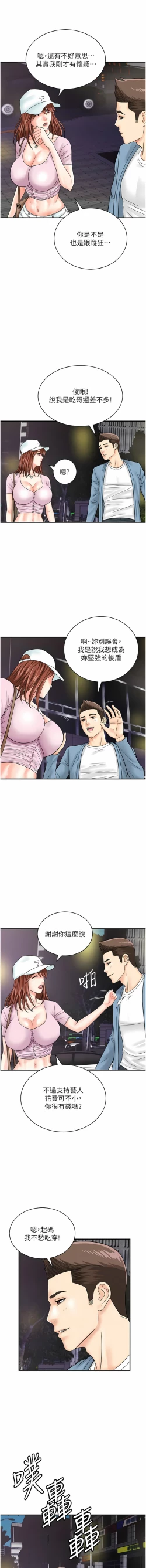 Page 451 of 行动扫码鸡 | 行動掃碼雞 1-50 END