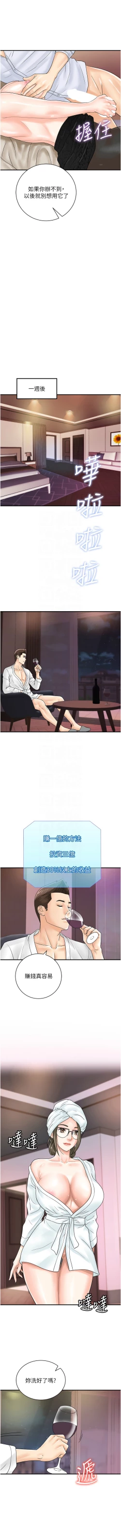 Page 484 of 行动扫码鸡 | 行動掃碼雞 1-50 END