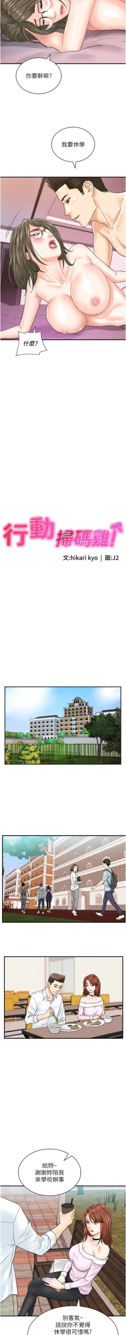 Page 495 of 行动扫码鸡 | 行動掃碼雞 1-50 END