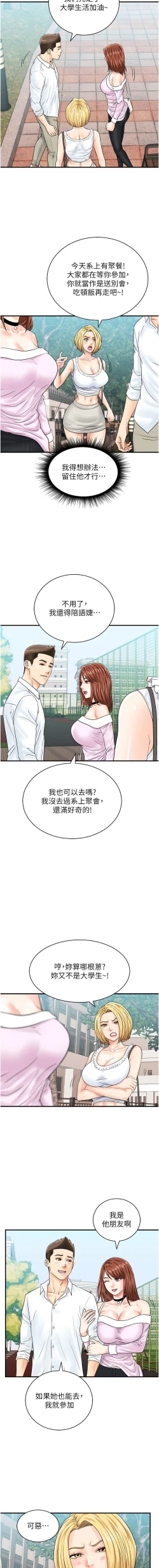 Page 499 of 行动扫码鸡 | 行動掃碼雞 1-50 END