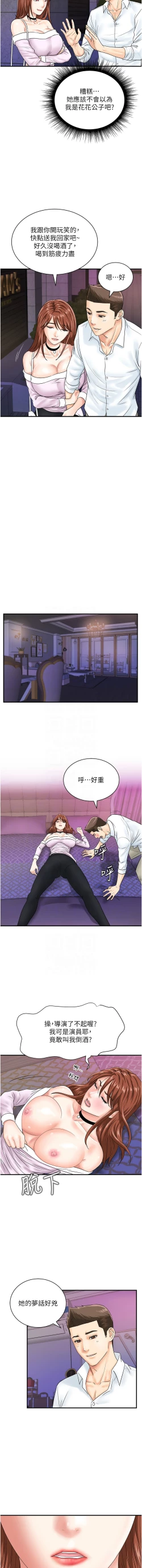 Page 503 of 行动扫码鸡 | 行動掃碼雞 1-50 END