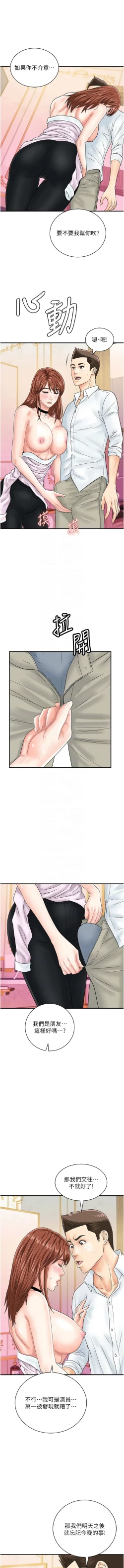 Page 510 of 行动扫码鸡 | 行動掃碼雞 1-50 END