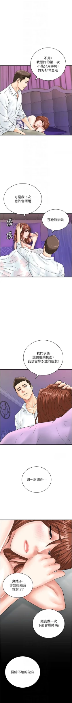Page 513 of 行动扫码鸡 | 行動掃碼雞 1-50 END