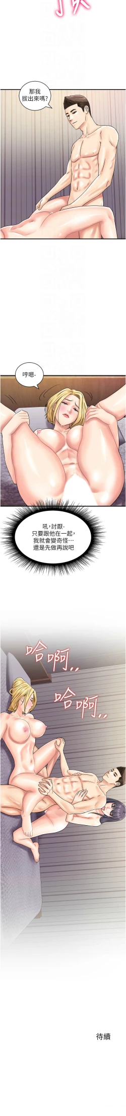 Page 529 of 行动扫码鸡 | 行動掃碼雞 1-50 END