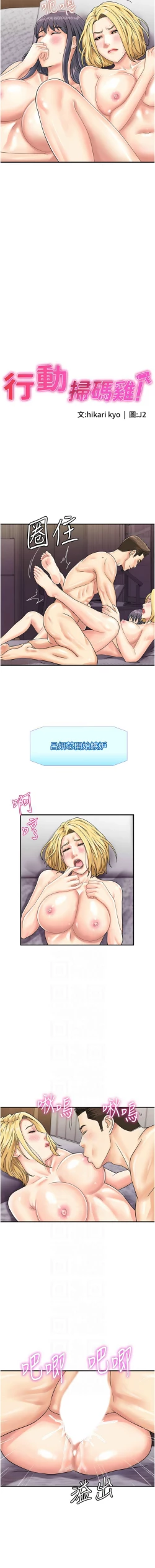 Page 531 of 行动扫码鸡 | 行動掃碼雞 1-50 END
