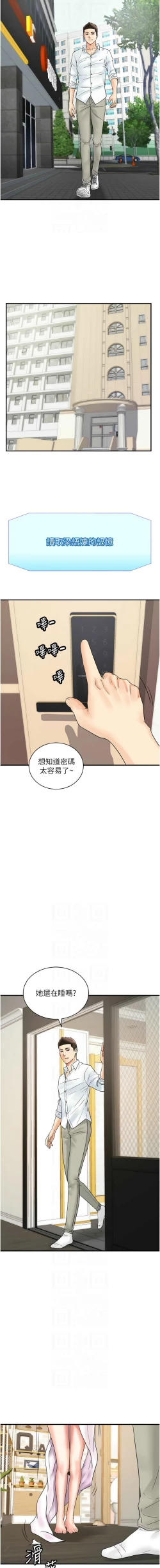 Page 540 of 行动扫码鸡 | 行動掃碼雞 1-50 END