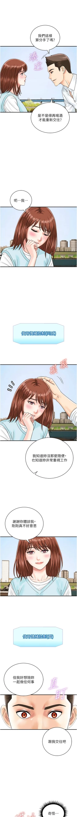 Page 544 of 行动扫码鸡 | 行動掃碼雞 1-50 END