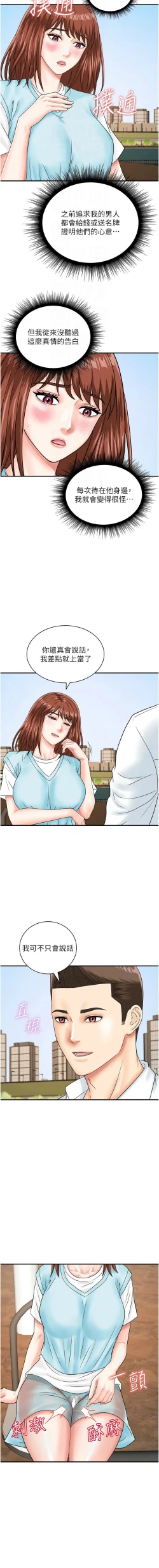 Page 545 of 行动扫码鸡 | 行動掃碼雞 1-50 END