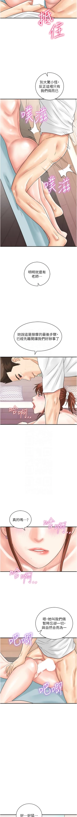 Page 563 of 行动扫码鸡 | 行動掃碼雞 1-50 END