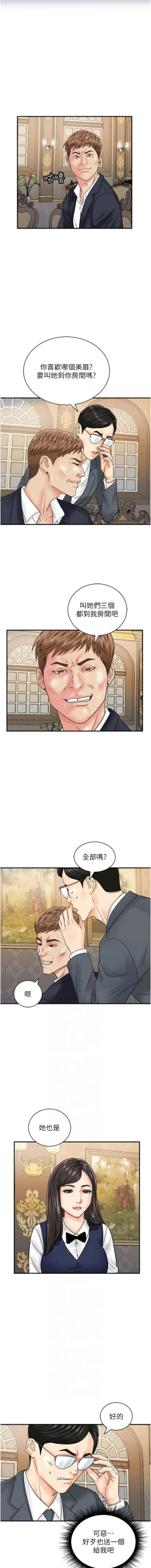 Page 570 of 行动扫码鸡 | 行動掃碼雞 1-50 END