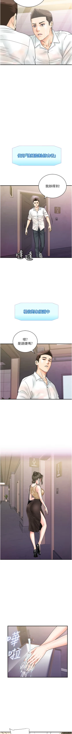 Page 583 of 行动扫码鸡 | 行動掃碼雞 1-50 END