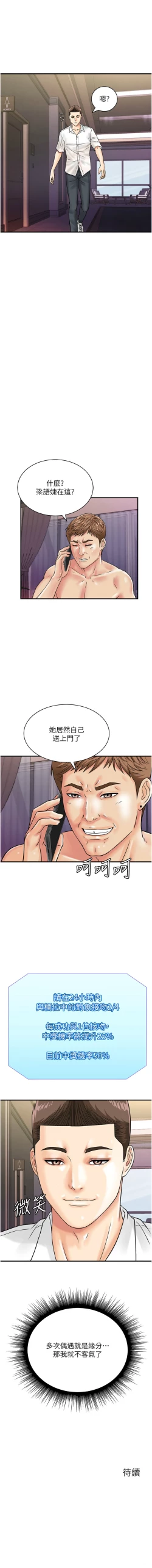 Page 589 of 行动扫码鸡 | 行動掃碼雞 1-50 END
