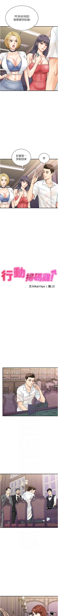 Page 591 of 行动扫码鸡 | 行動掃碼雞 1-50 END