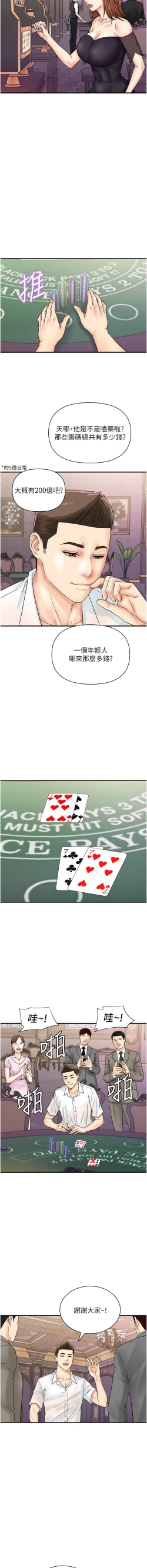 Page 592 of 行动扫码鸡 | 行動掃碼雞 1-50 END