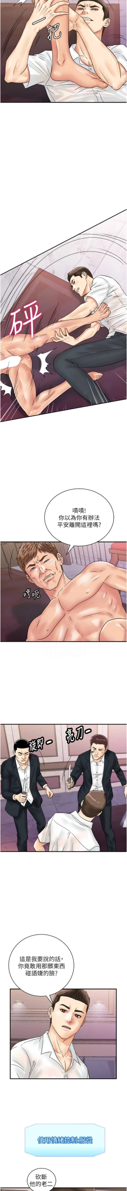 Page 600 of 行动扫码鸡 | 行動掃碼雞 1-50 END