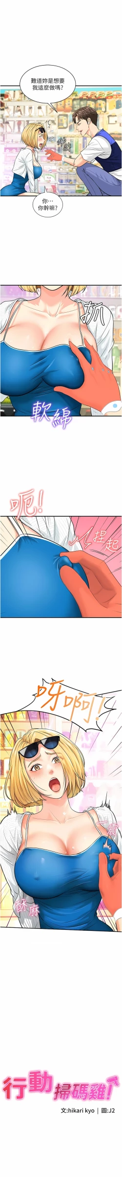 Page 63 of 行动扫码鸡 | 行動掃碼雞 1-50 END