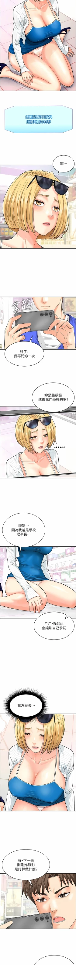 Page 68 of 行动扫码鸡 | 行動掃碼雞 1-50 END