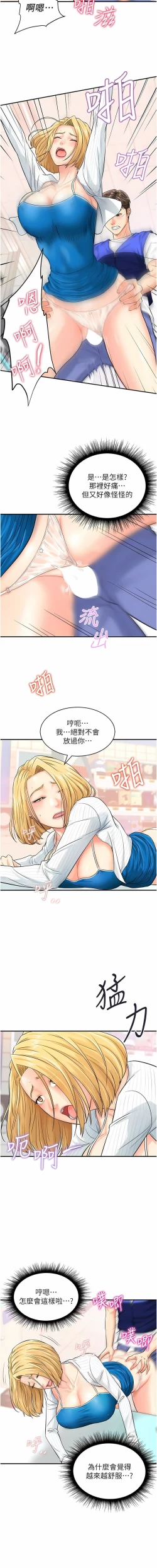 Page 73 of 行动扫码鸡 | 行動掃碼雞 1-50 END